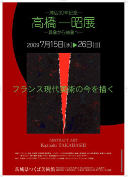 Exposition au musée d’art de Tsukuba